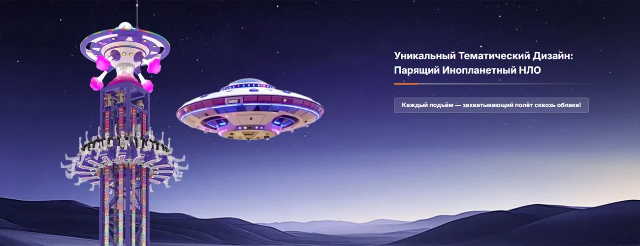 Аттракцион башня падения: Уникальный тематический дизайн