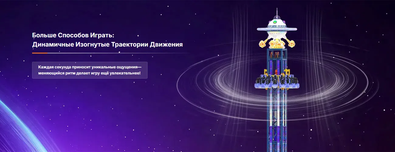 Аттракцион свободное падение: Больше способов играть