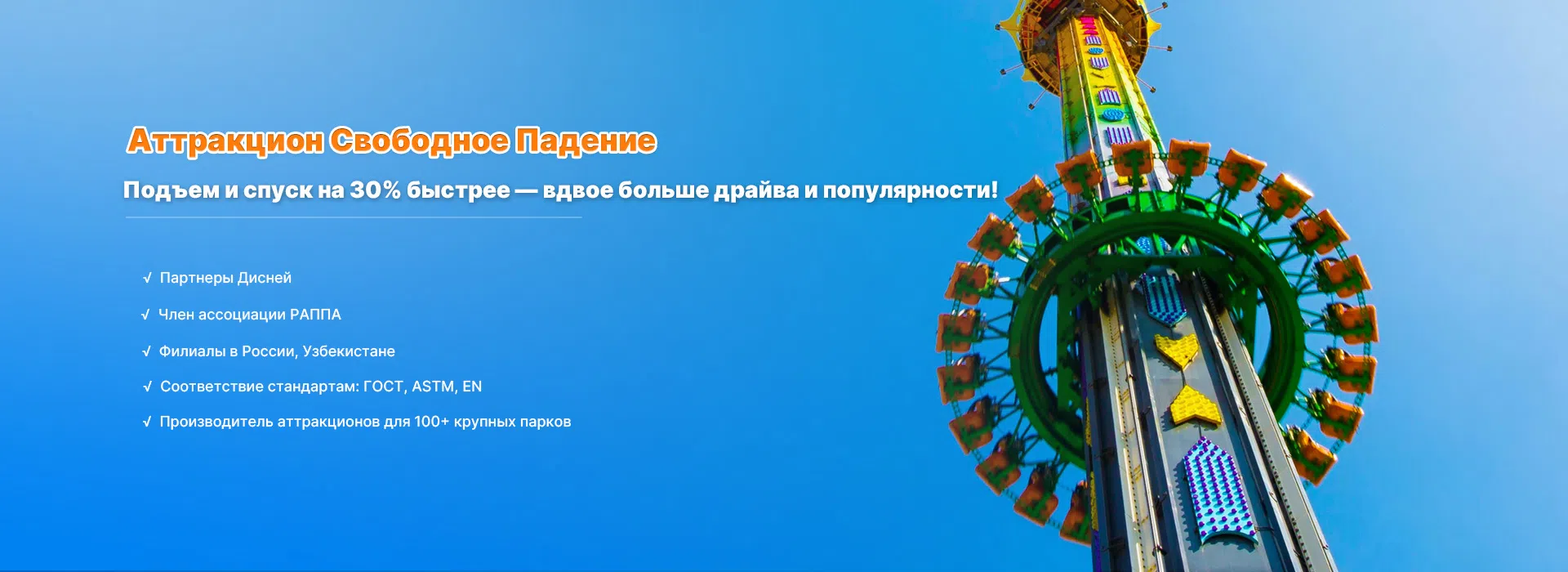 Свободное падение аттракцион