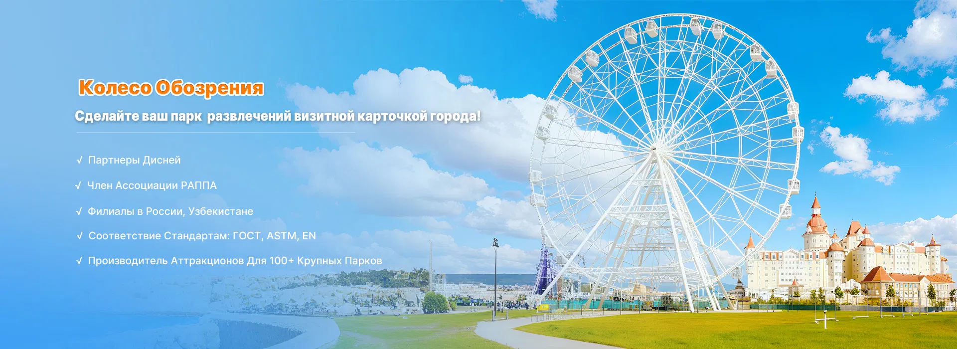 Колесо обозрения