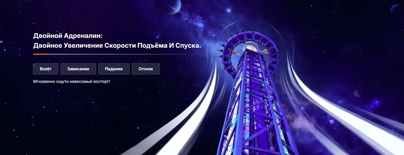 Свободное падение аттракцион: Двойной Адреналин