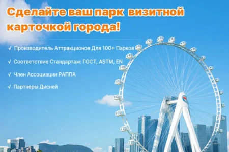 Колесо обозрения
