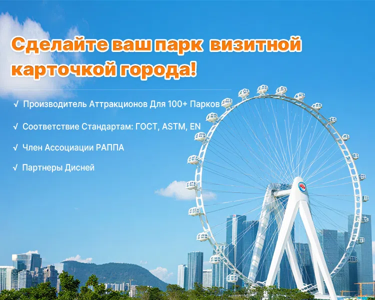 Колесо обозрения