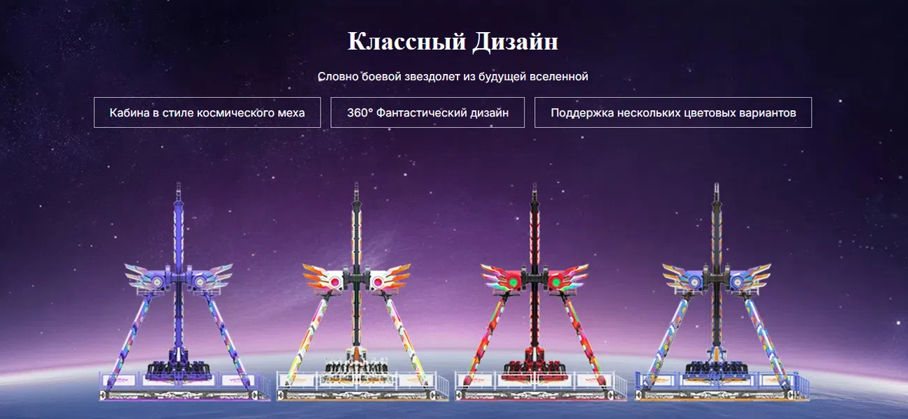 Аттракцион Маятник: Эффектный меха-дизайн