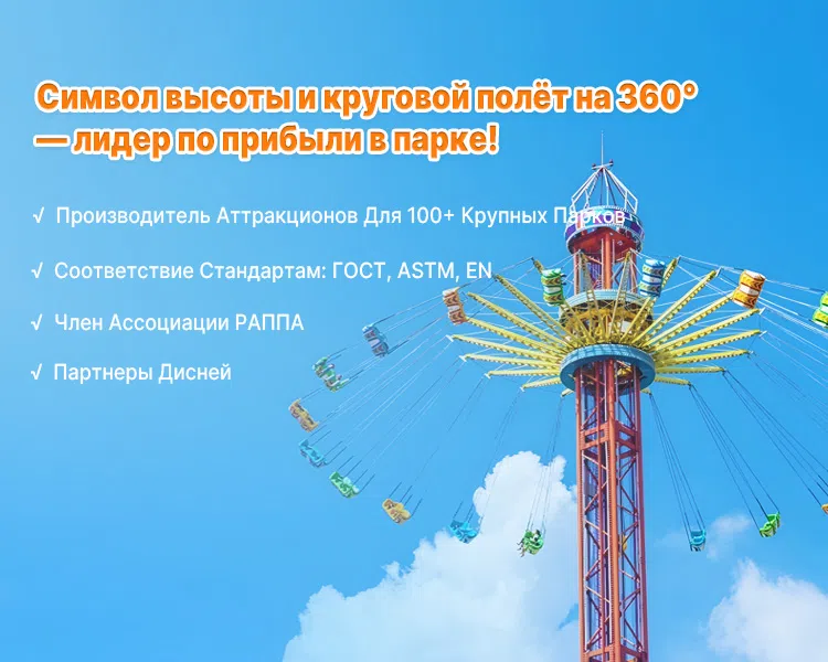 Седьмое небо аттракцион