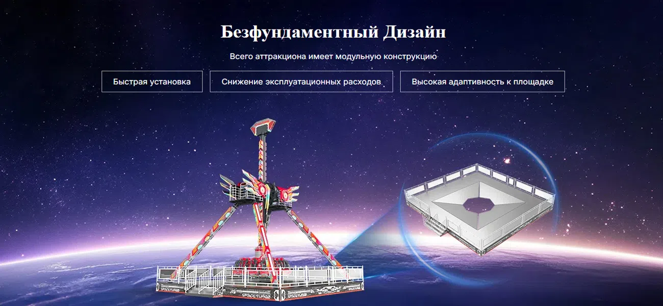 Безфундаментный Маятник Аттракцион