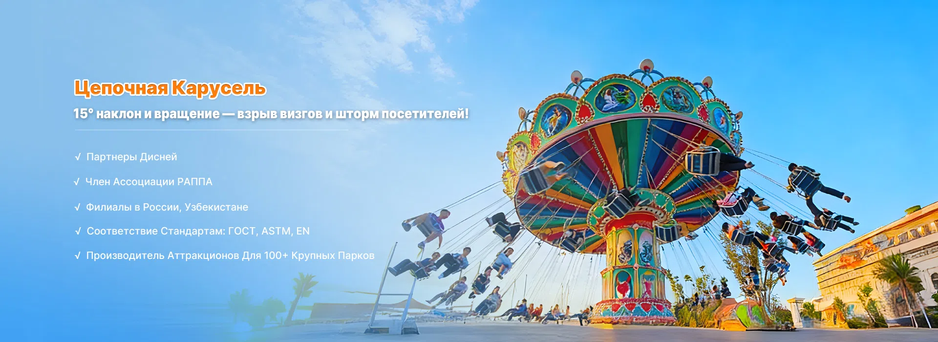 Цепочная Карусель