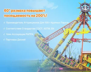 Корабль Аттракцион