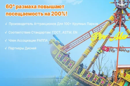Корабль Аттракцион