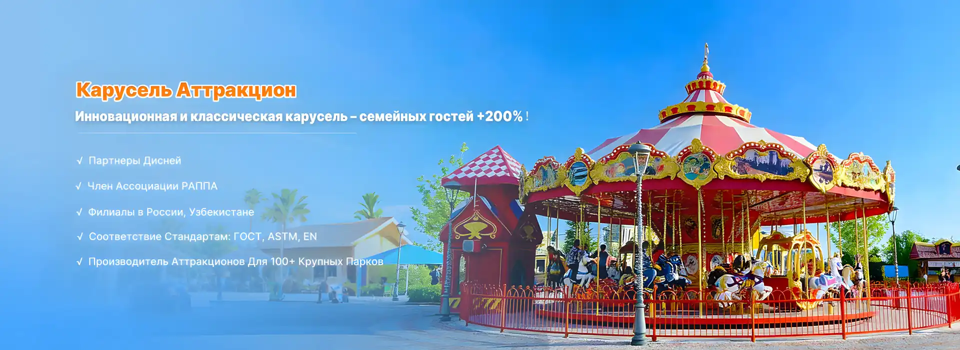 Карусель Аттракцион