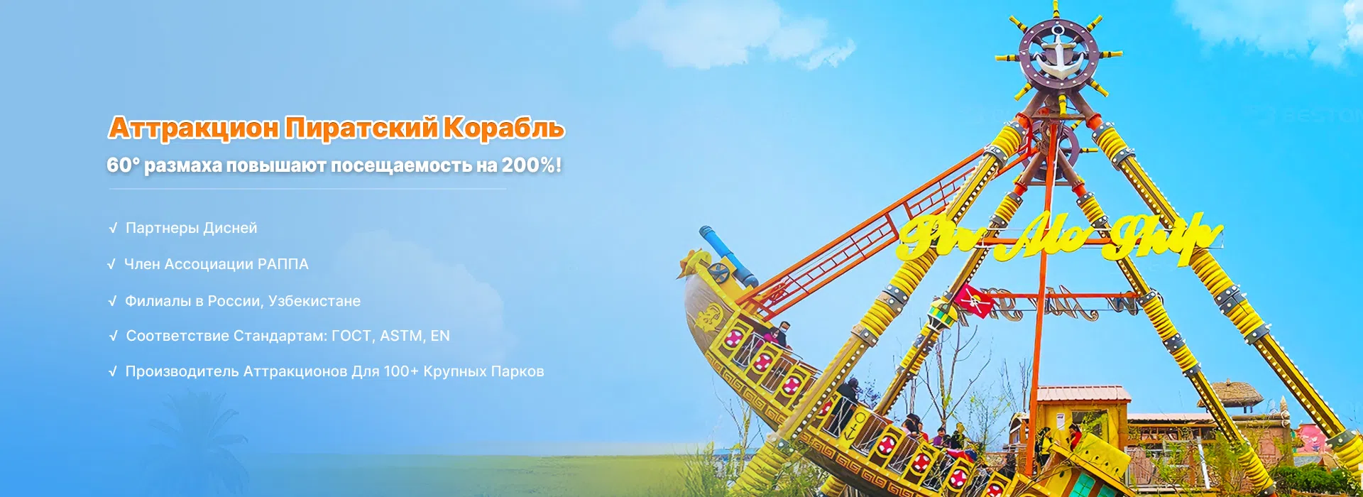 Корабль Аттракцион