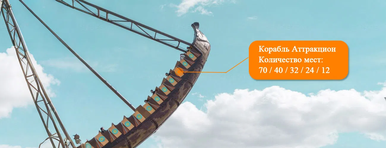 Популярный аттракцион корабль: разные модели