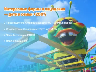 Гусеница аттракцион