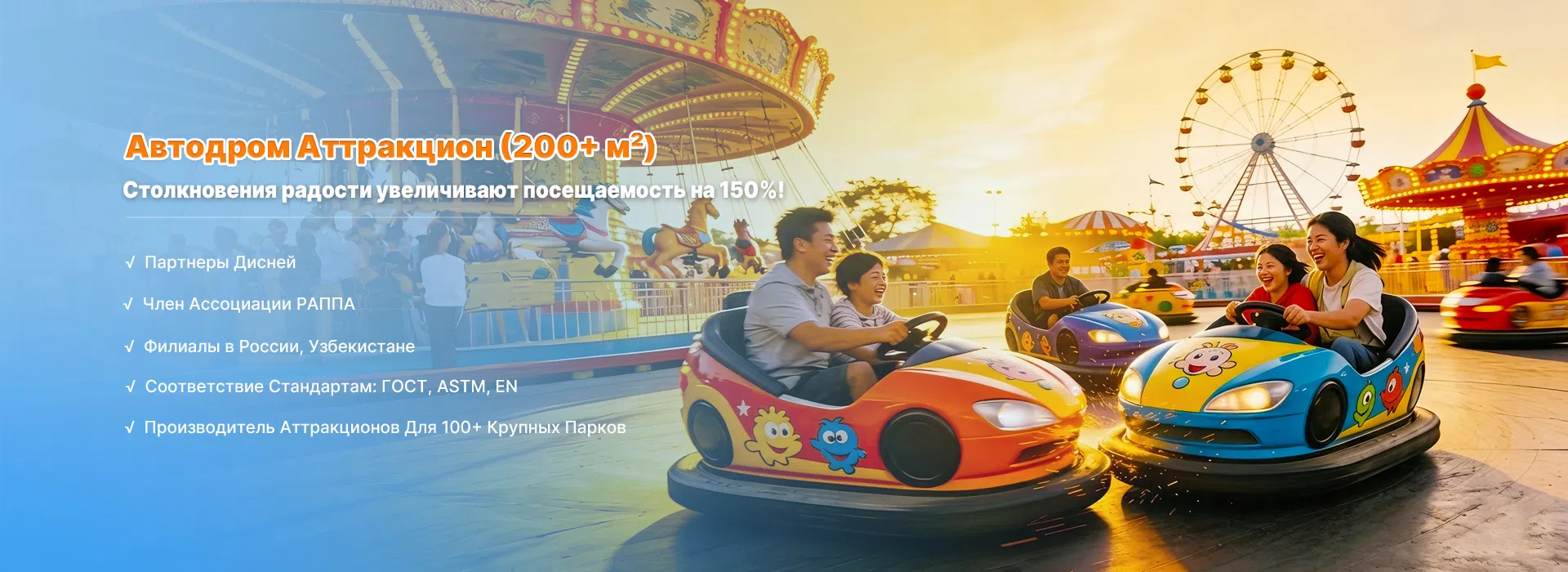 Автодром аттракцион