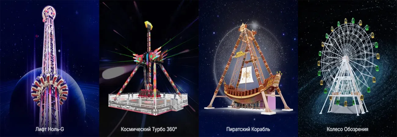 Новый Экстремальный Аттракцион